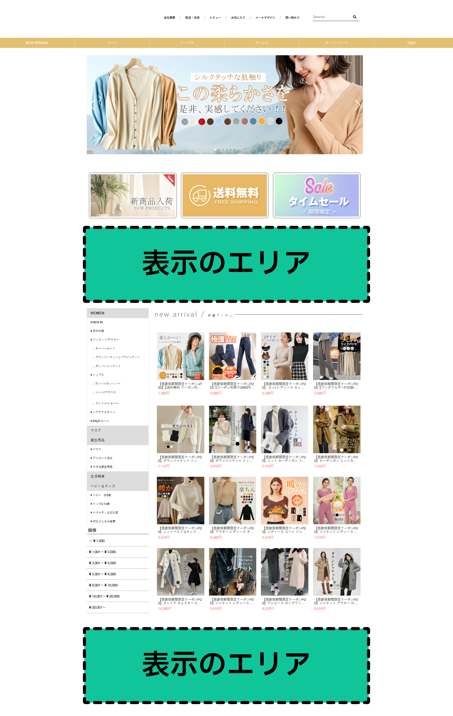 PCでの表示エリア
