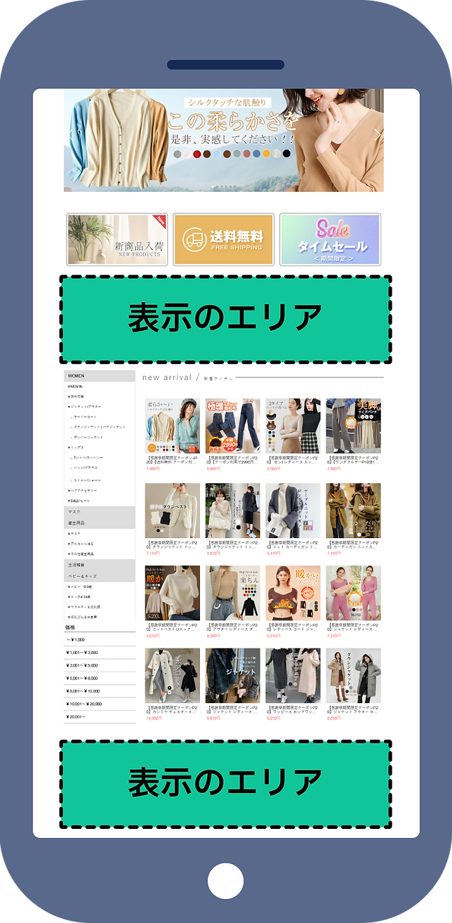 モバイルでの表示エリア