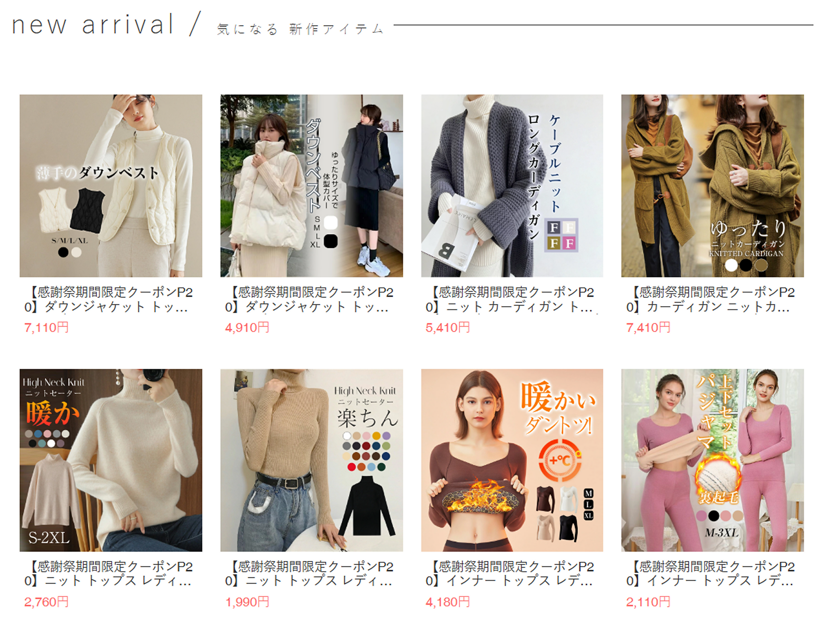 新着商品の自動更新・表示