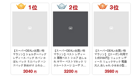 ランキング