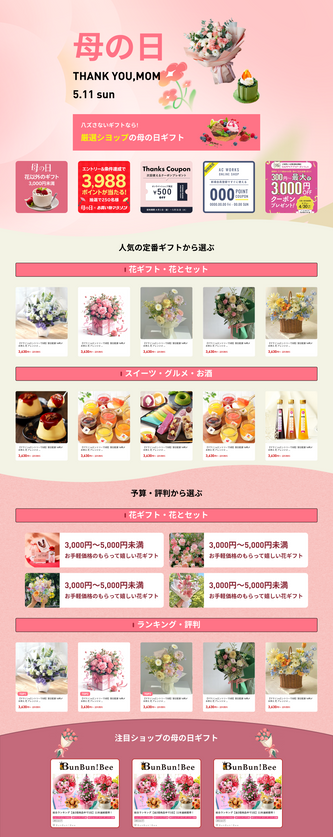 母の日 特集テンプレート