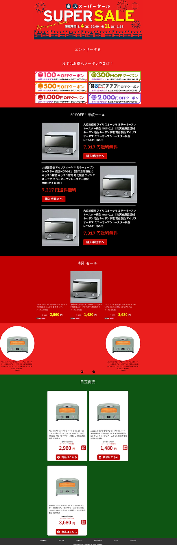 SUPER SALE 特集テンプレート